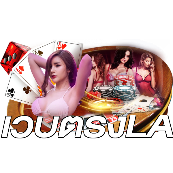 เว็บตรงLA