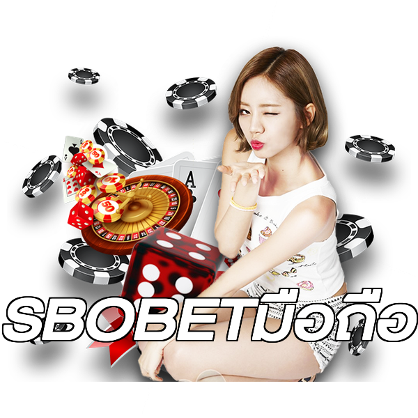 SBOBETมือถือ